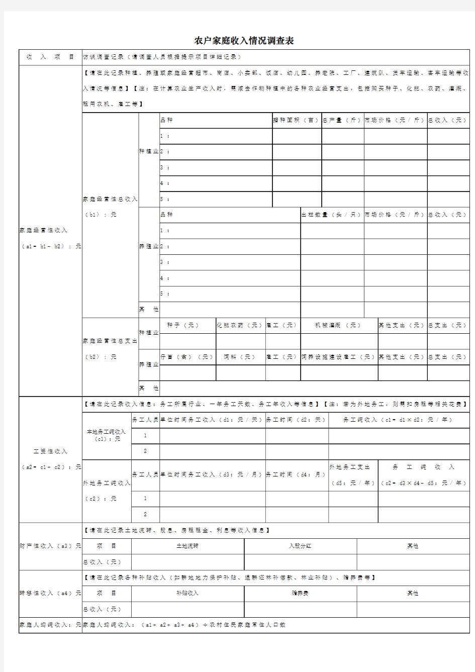 农户家庭收入情况调查表