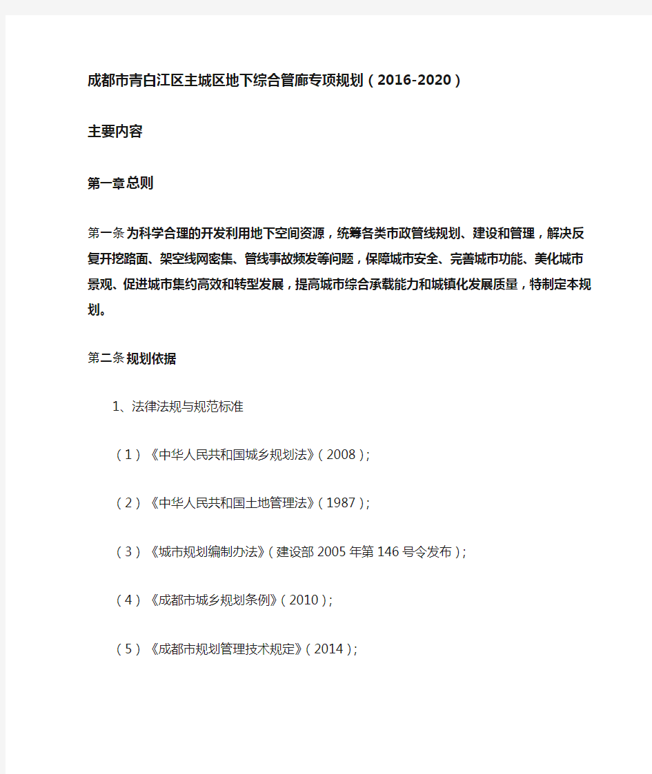 成都青白江区主城区地下综合管廊专项规划