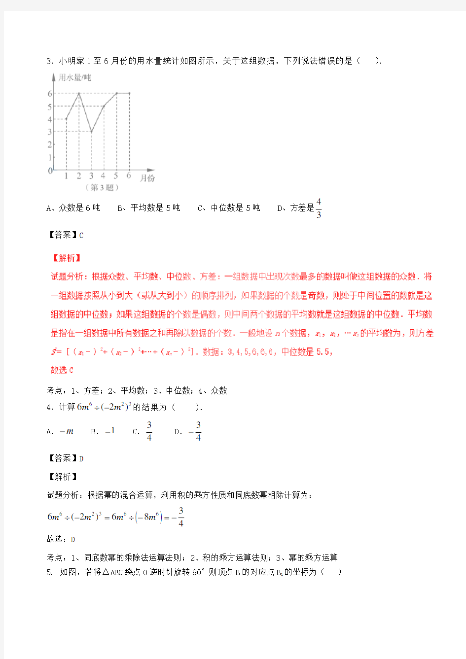 山东省青岛市2017年中考数学真题试题(含解析)