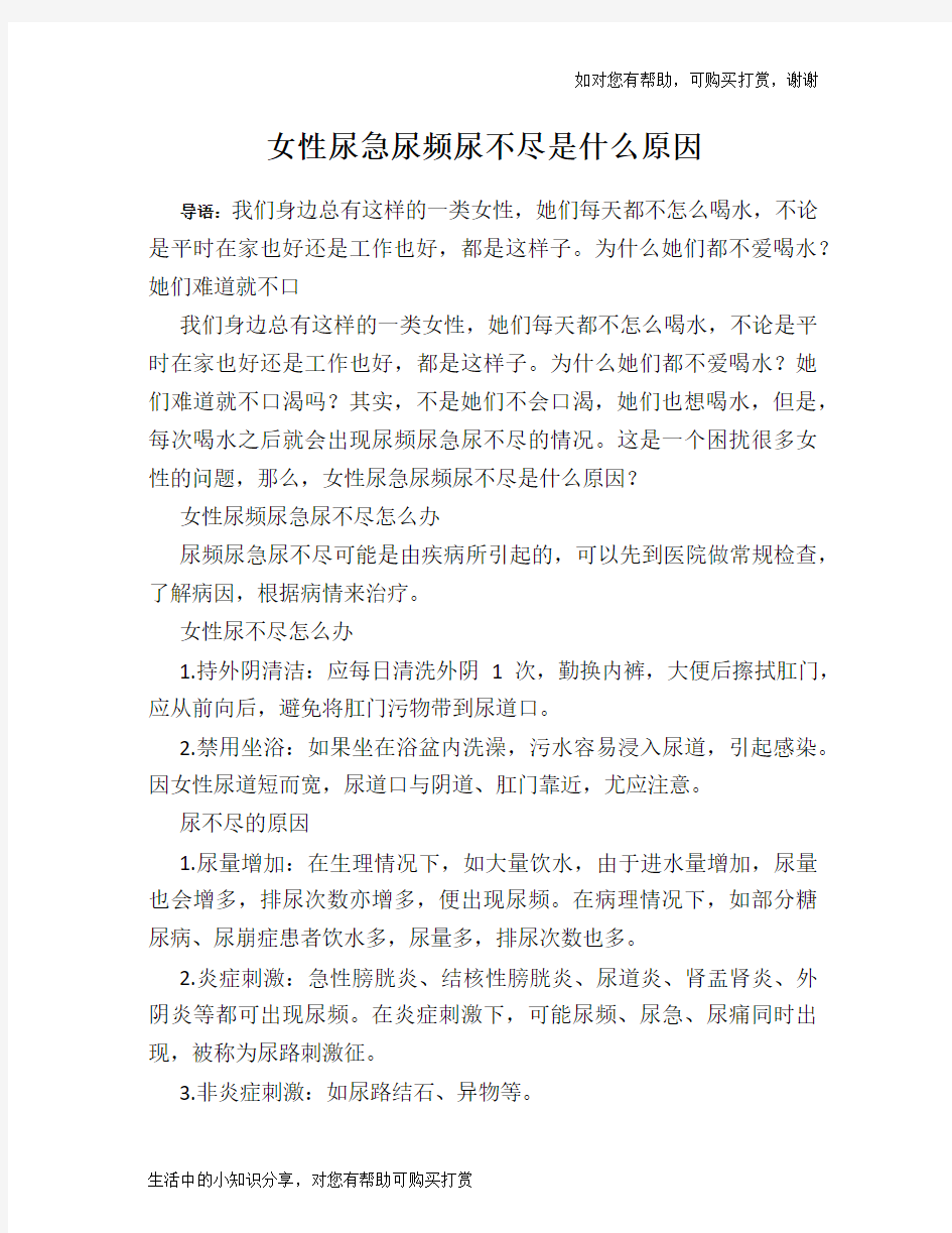 女性尿急尿频尿不尽是什么原因