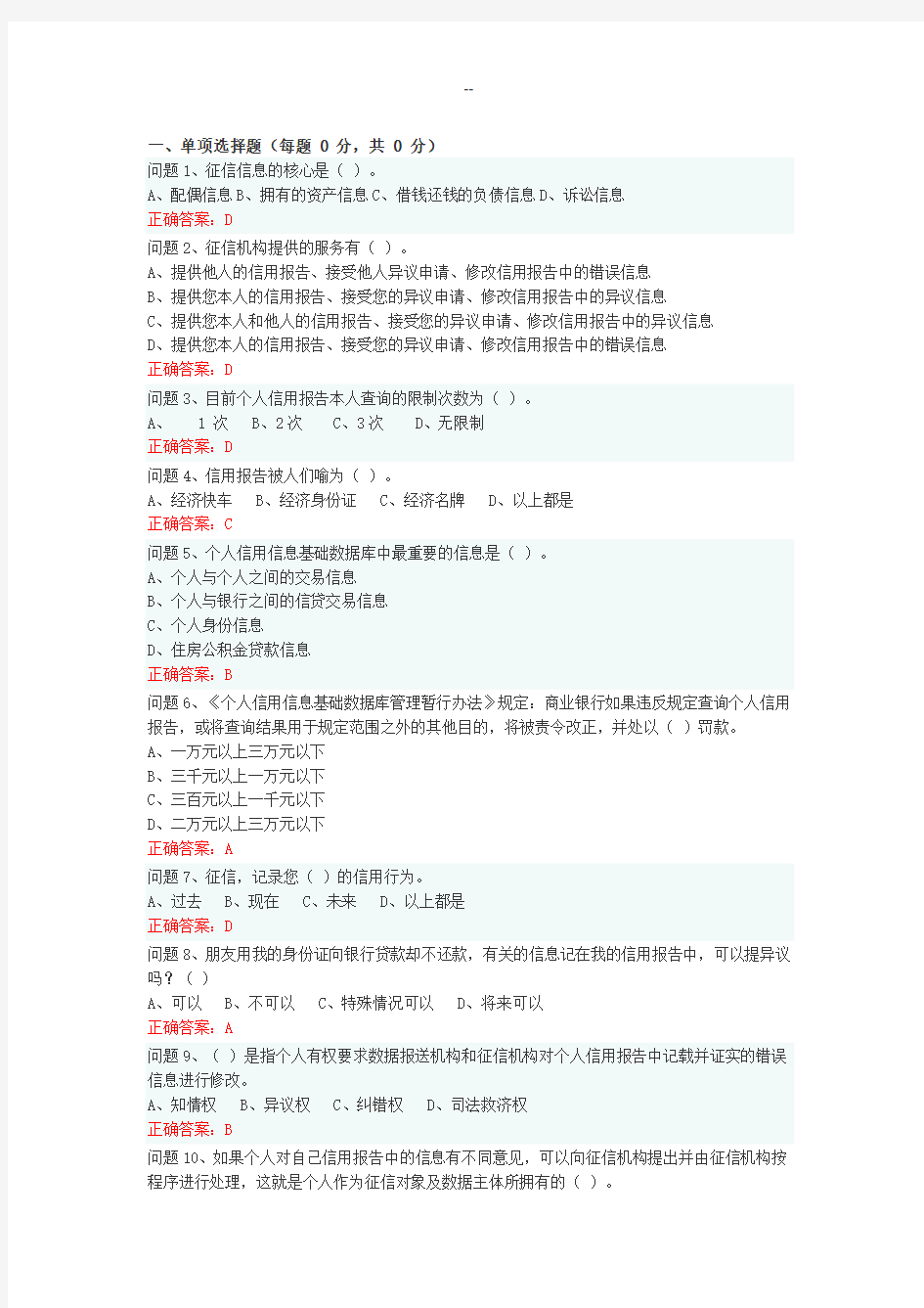 最新诚信教育知识竞赛试卷及答案