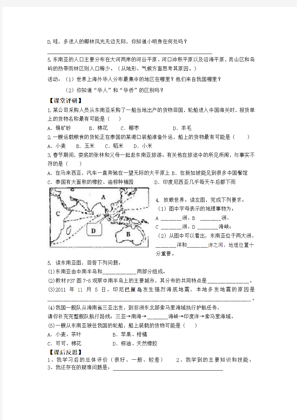 七年级地理《东南亚》导学案