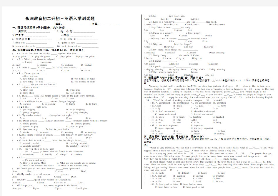 八升九英语入学测试题5份