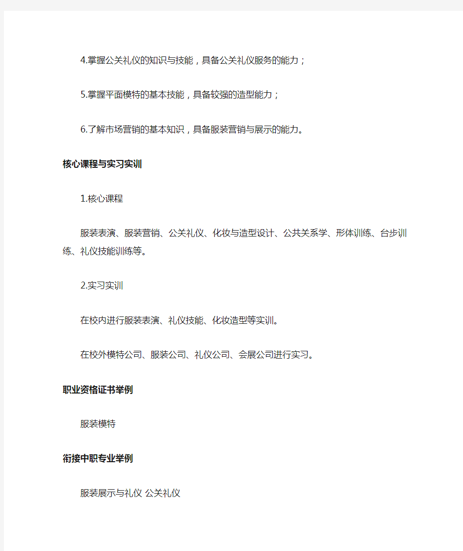 模特与礼仪专业简介