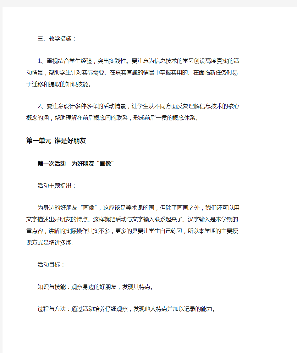 长江版三年级信息技术下册