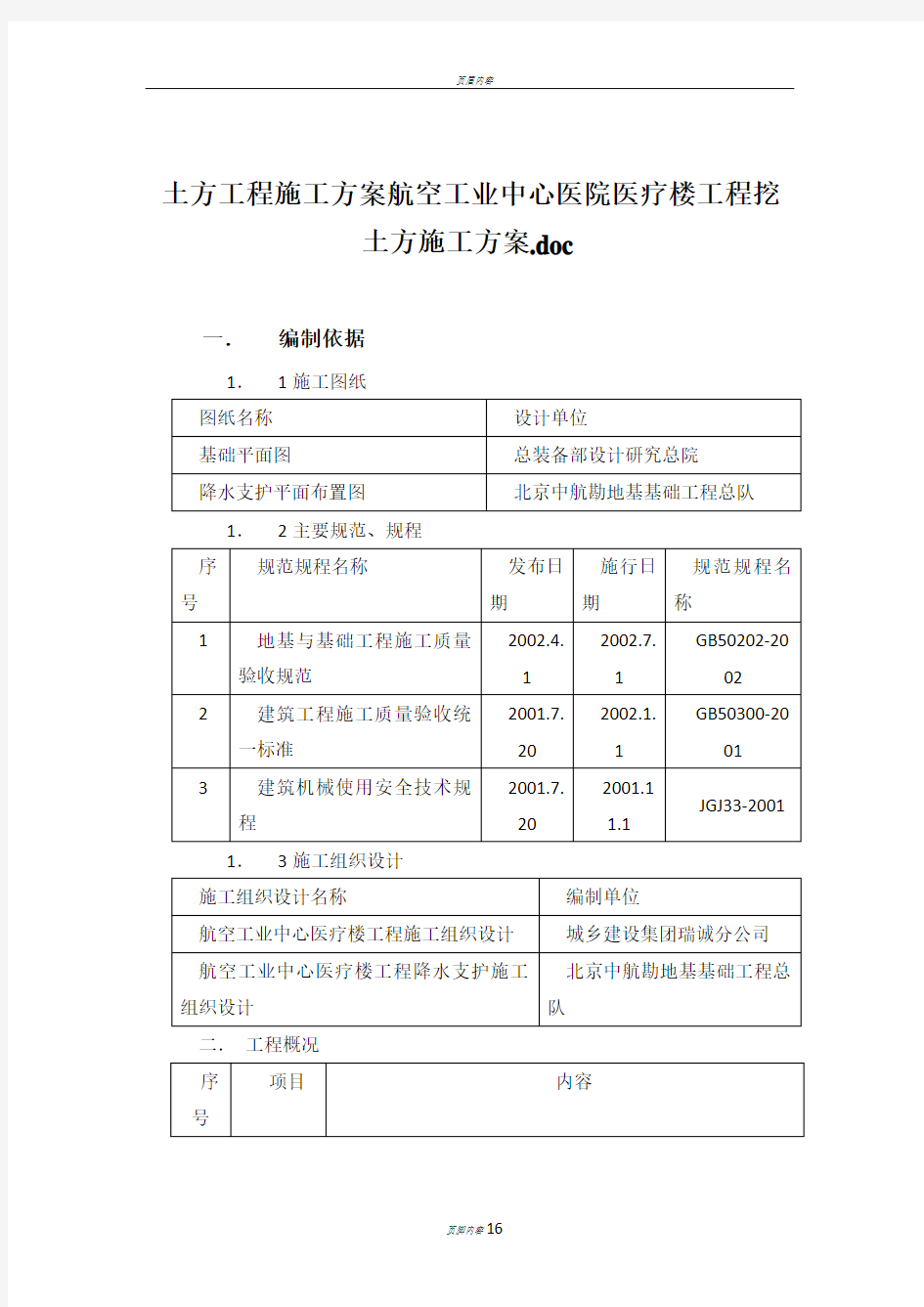 航空工业中心医院医疗楼工程挖土方施工方案