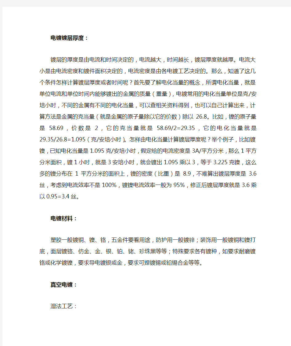 表面处理中的电镀以及烫金工艺