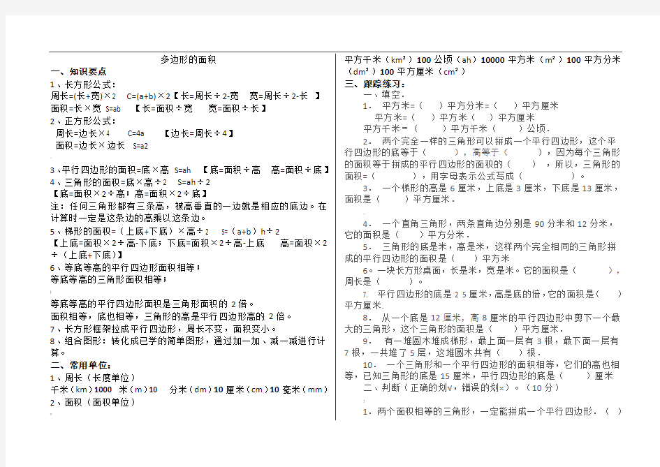 五年级上册教学《多边形的面积》知识点整理