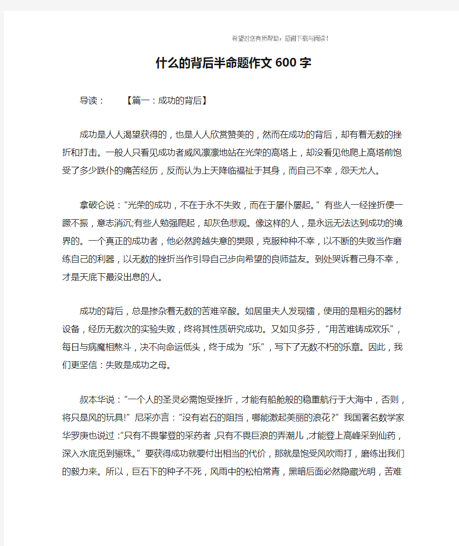 什么的背后半命题作文600字