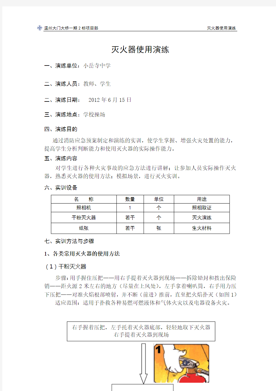 安全消防灭火器使用演练.doc