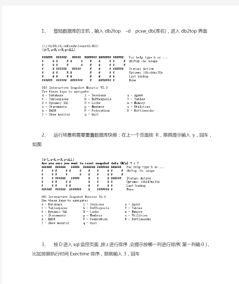 db2top监控最慢sql语句