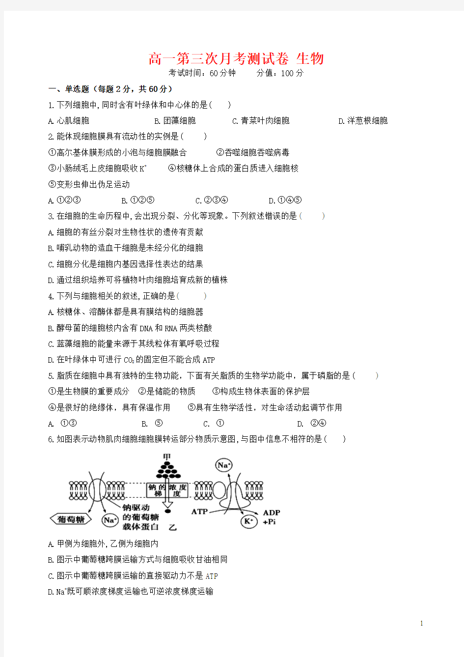 高一生物下学期第三次月考试题(含答案)