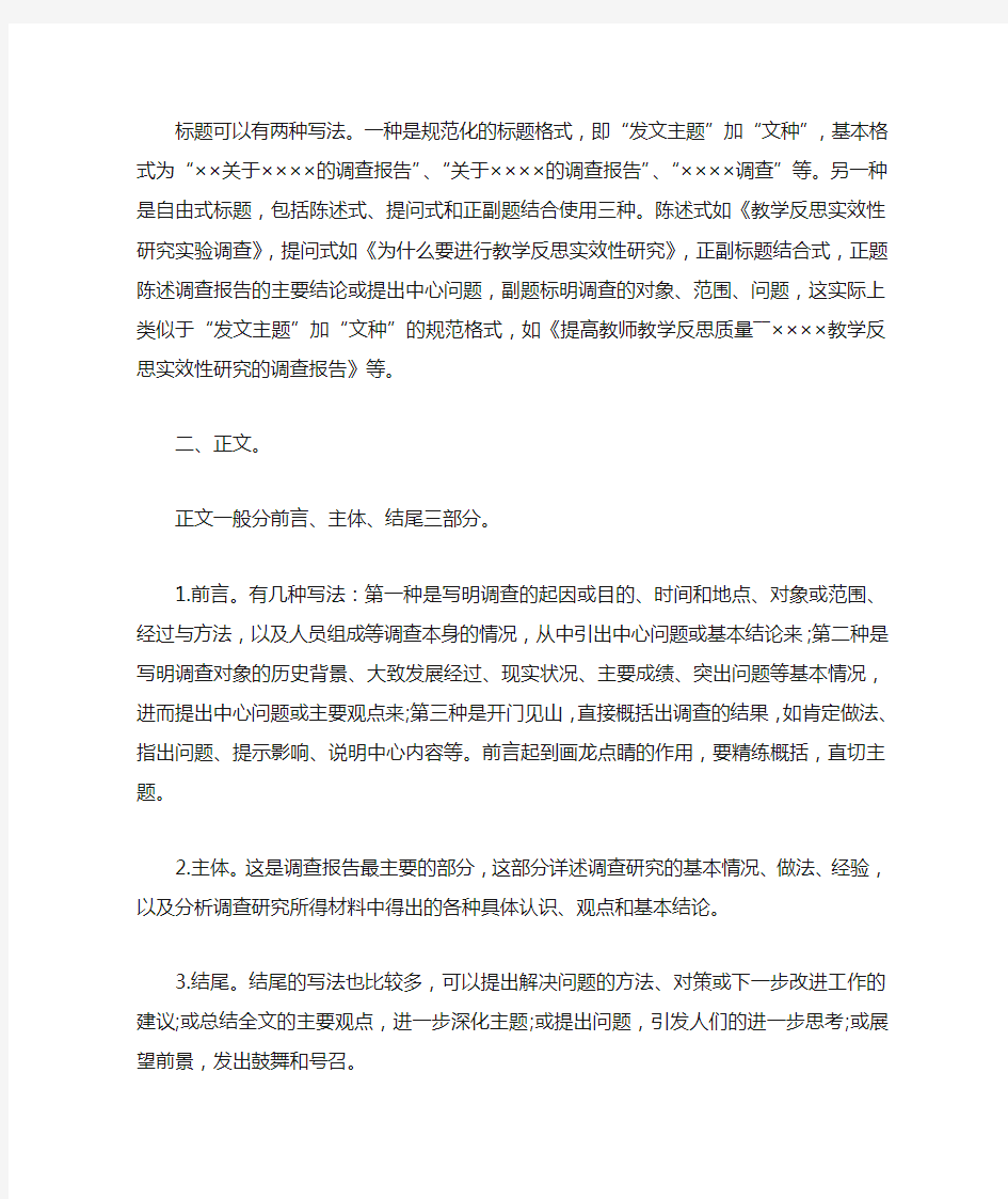 网络舆情调研报告范文及写作方法