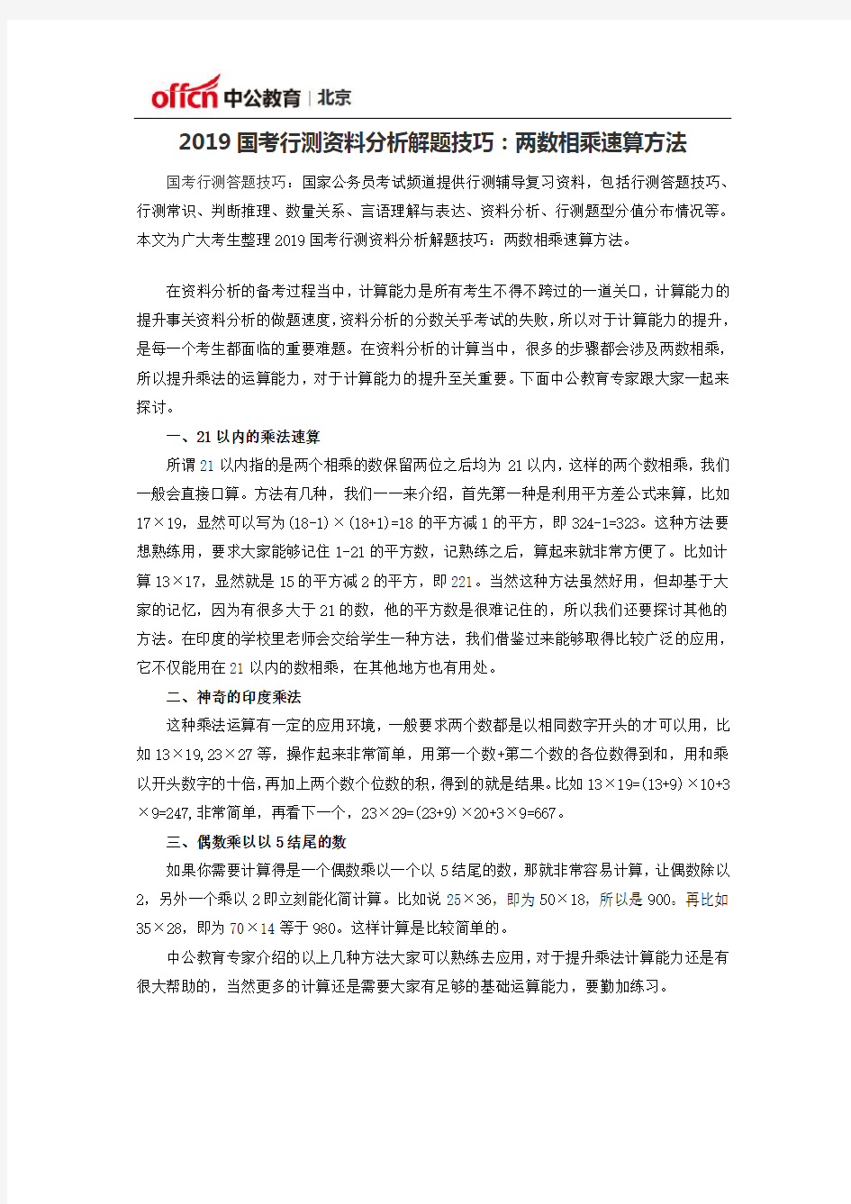 2019国考申论范文：新时代 新工人