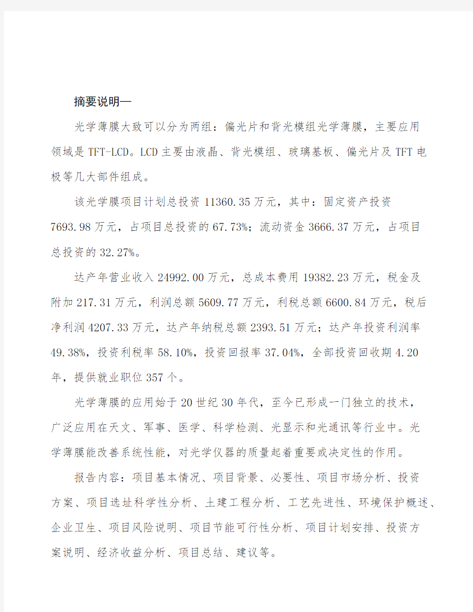 杭州光学膜项目可行性研究报告