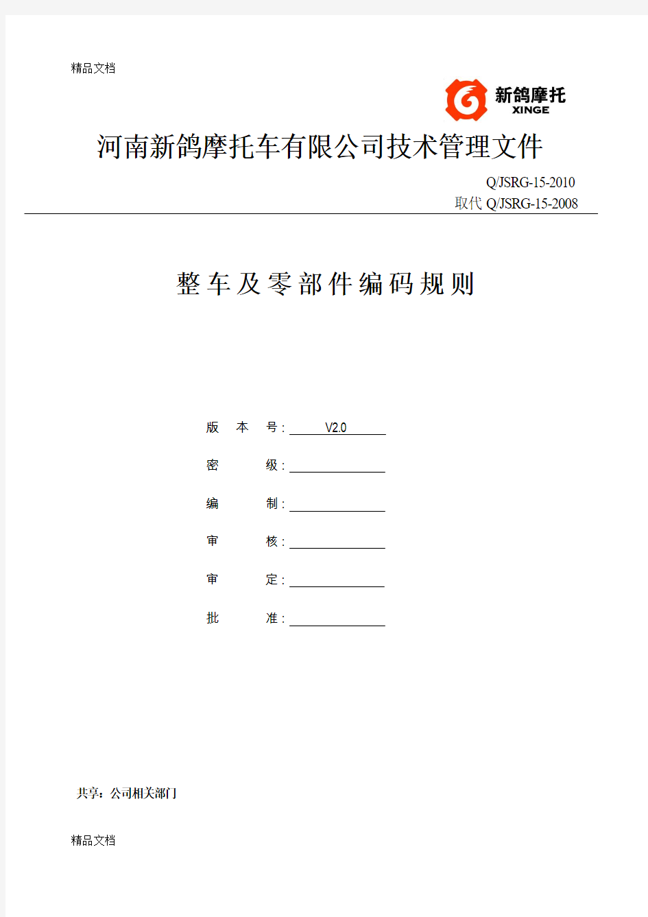 (整理)整车及零部件编码规则