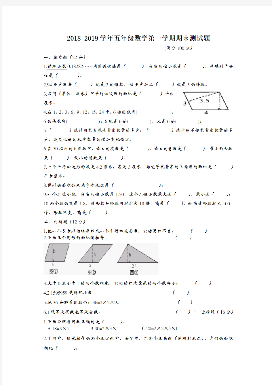 2018-2019学年青岛版五年级数学上学期期末测试卷 及答案