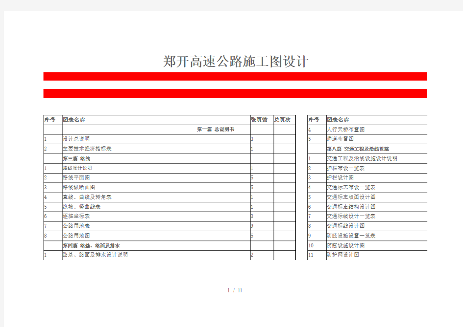 郑开高速公路施工图设计