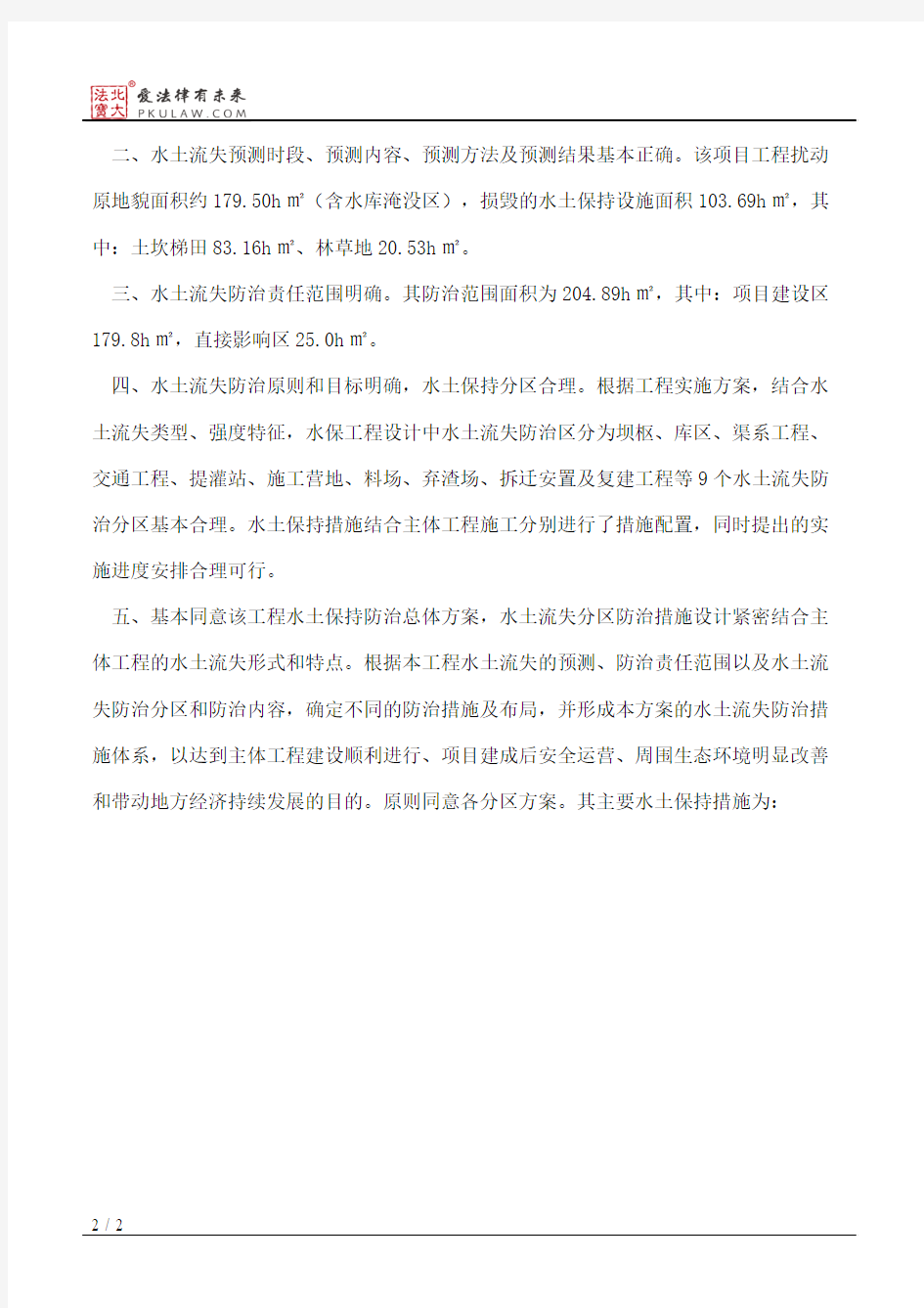 重庆市水利局关于重庆市垫江县盐井溪水库工程水土保持方案的批复