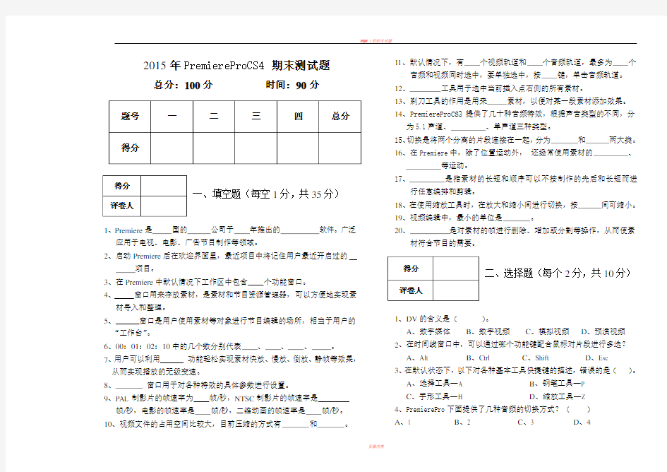 Premiere期末考试试题