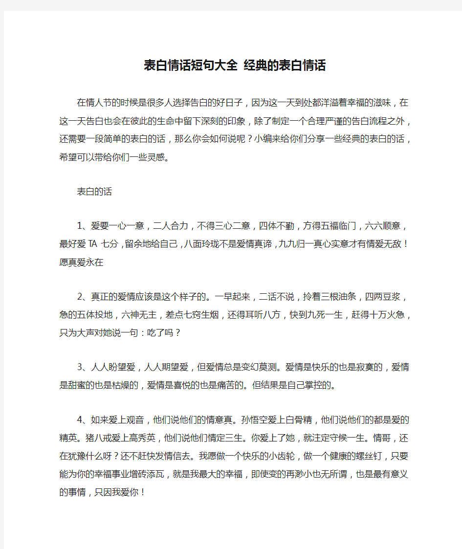 表白情话短句大全 经典的表白情话