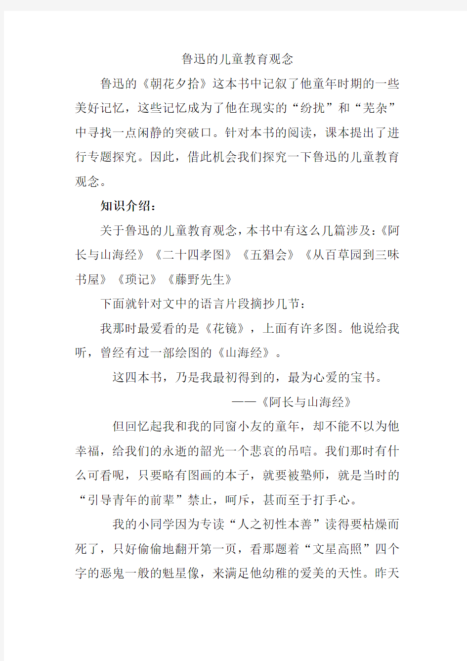 鲁迅的儿童教育观念  专题探究