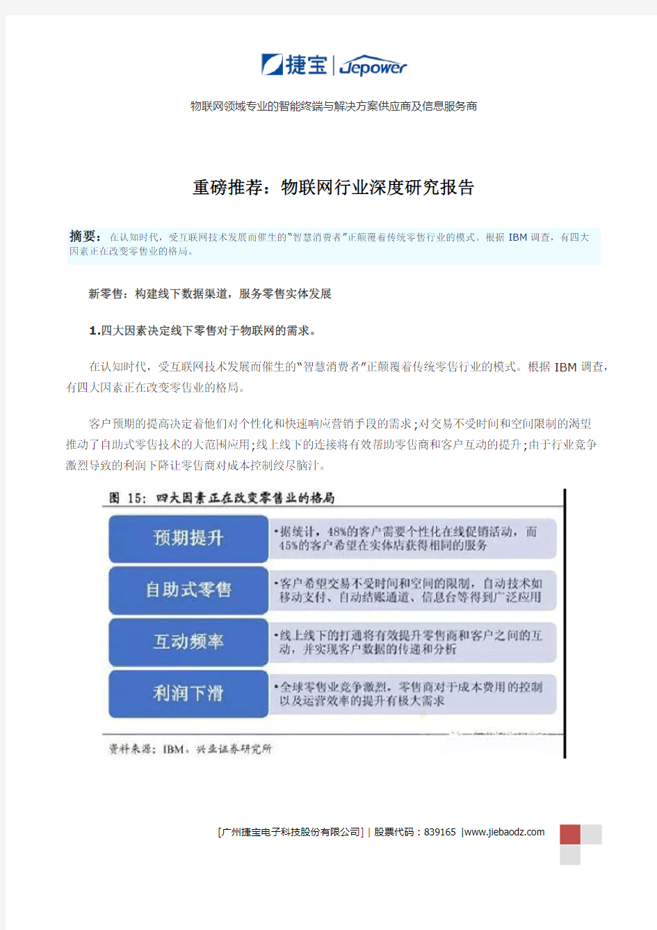 重磅推荐：物联网行业深度研究报告