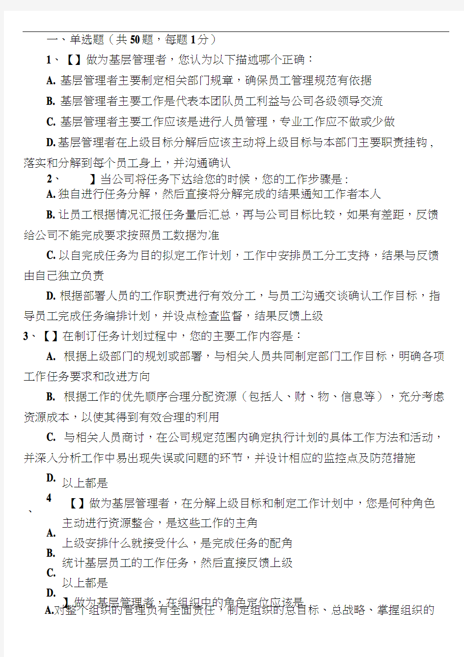 基层管理人员培训考试题(卷)