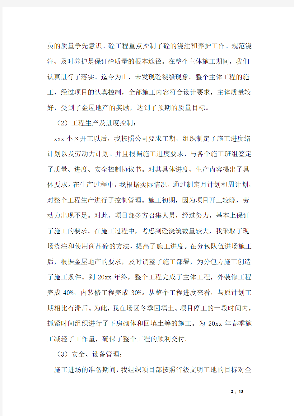 工程项目经理工作计划