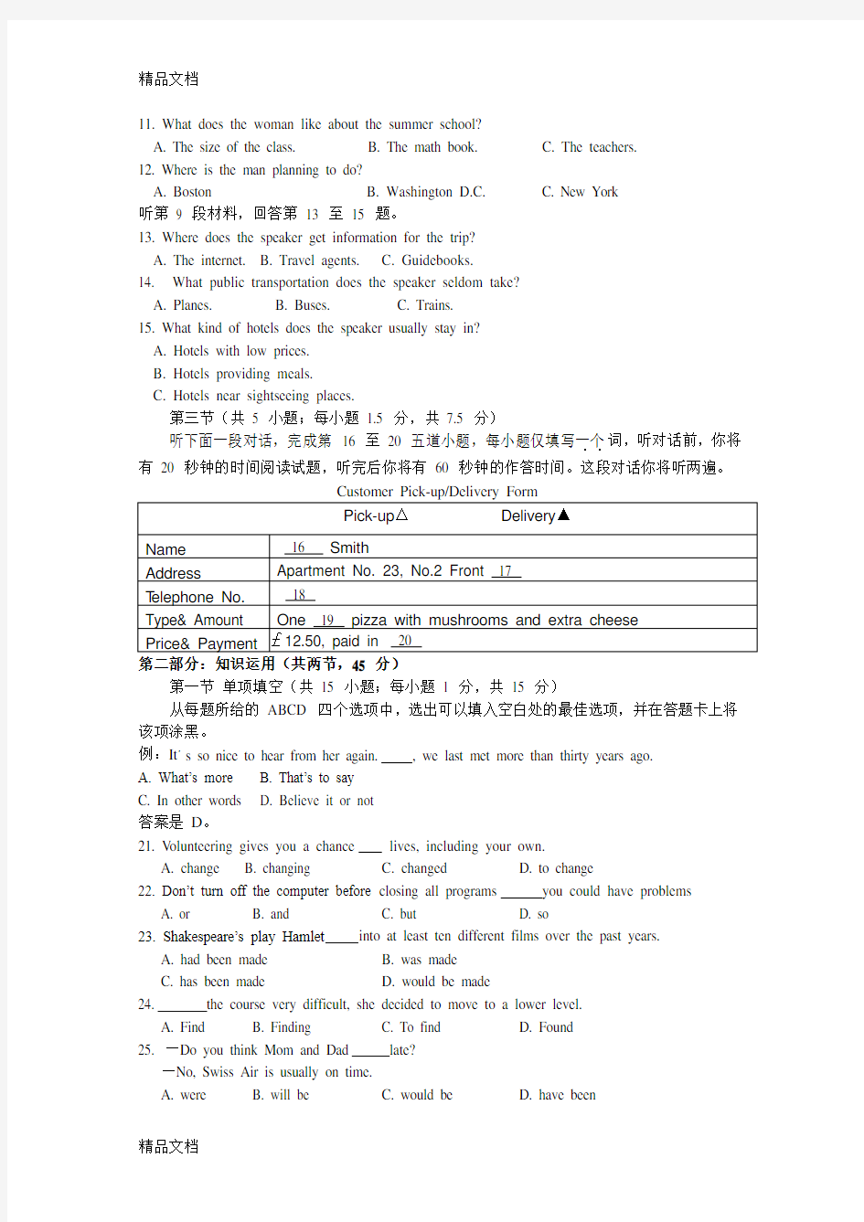 最新北京高考英语试题及答案