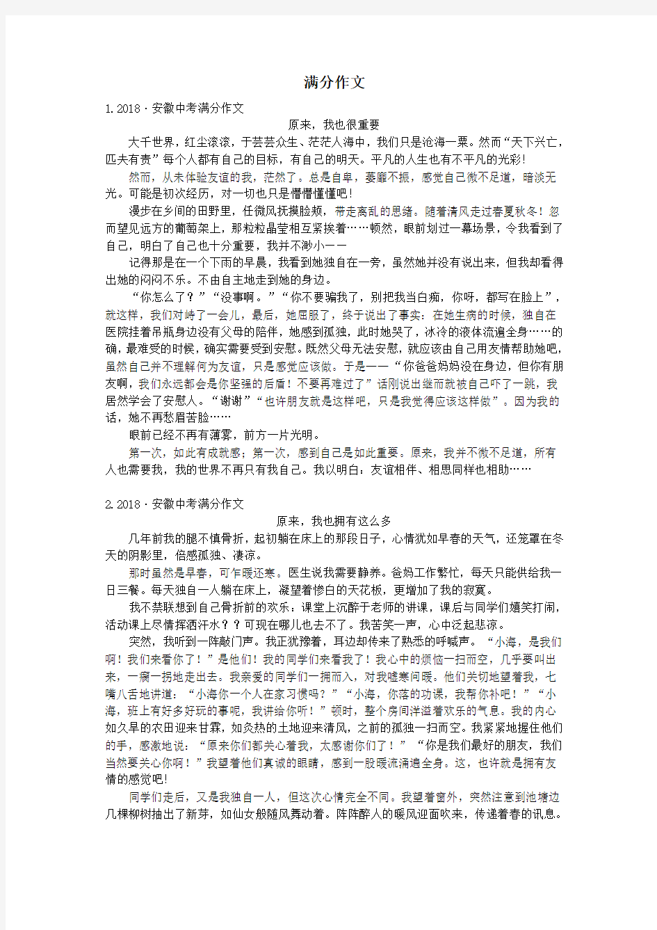 初中语文中考满分作文素材新人教版