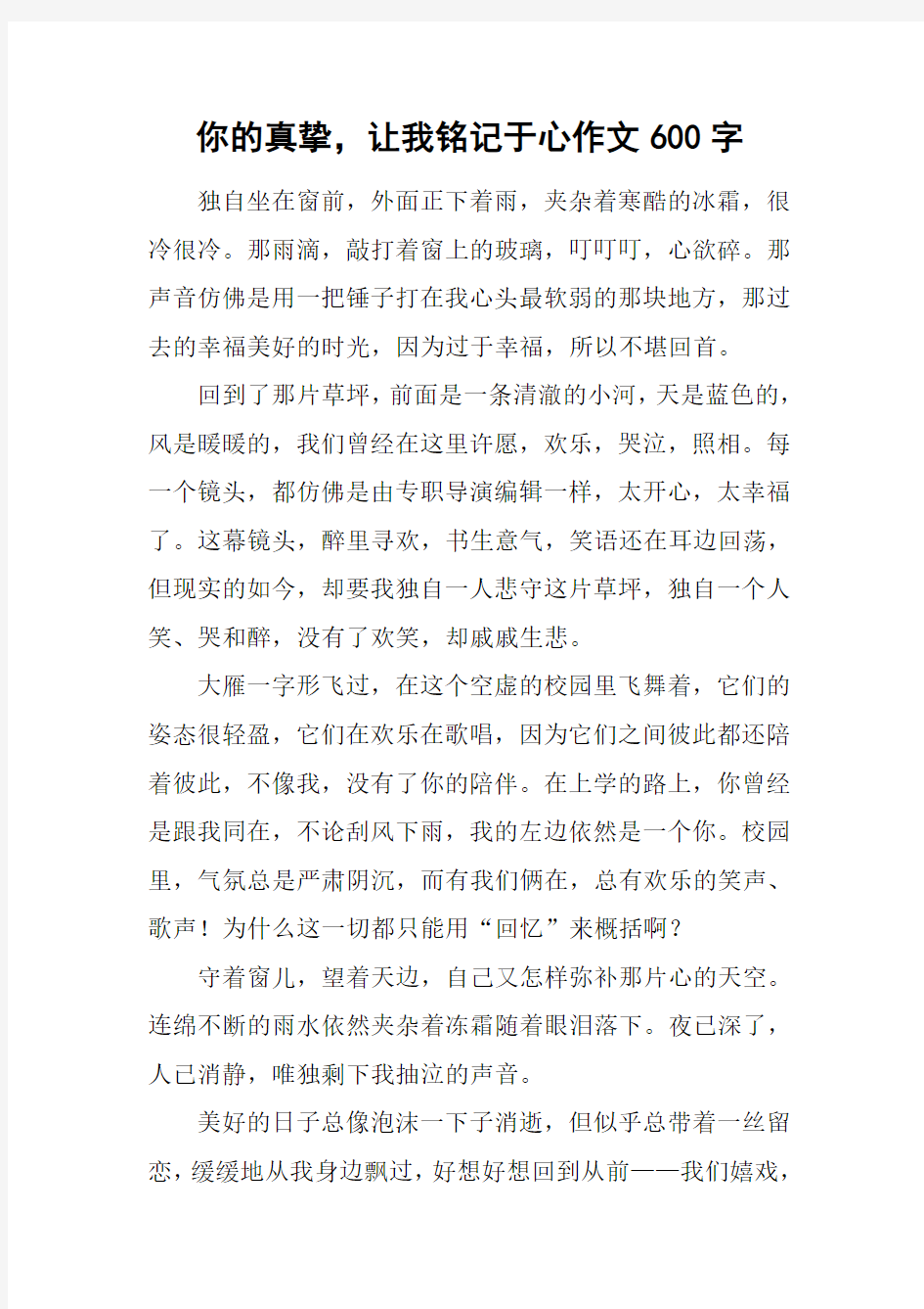 你的真挚,让我铭记于心作文600字