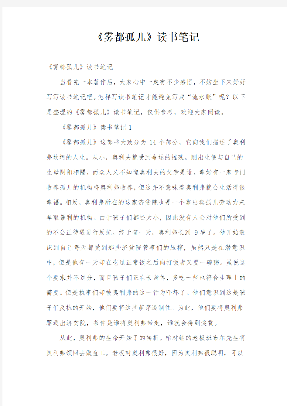 《雾都孤儿》读书笔记