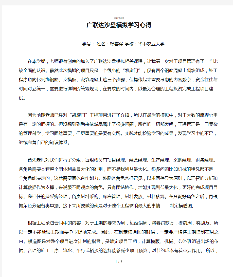 广联达沙盘模拟学习心得(办公室)