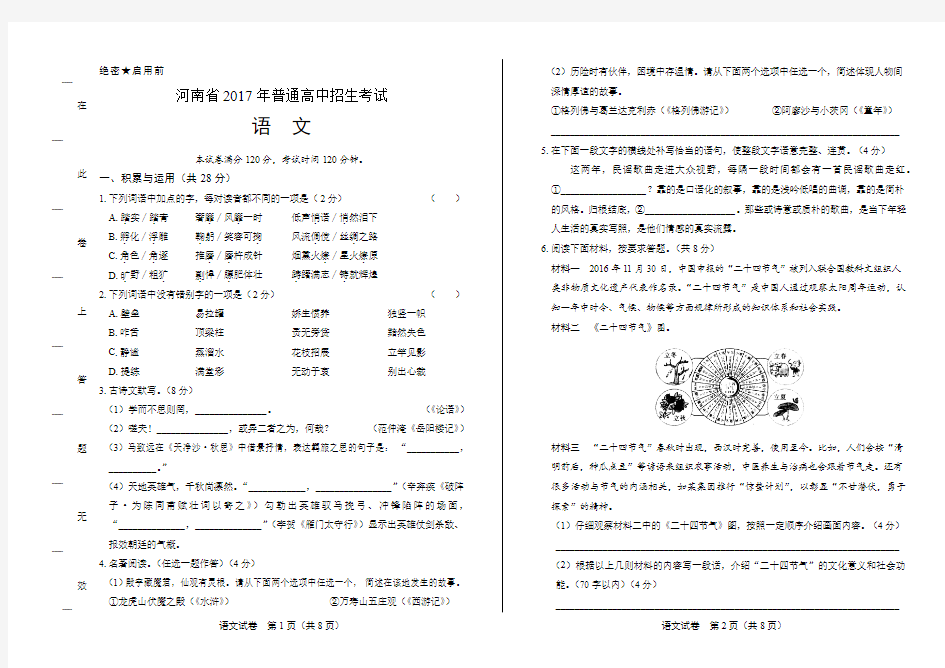 2017年河南省中考语文试卷