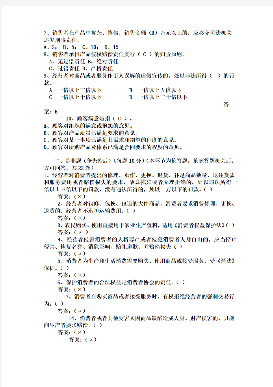 2019年3.15消费者权益知识竞赛试题及答案