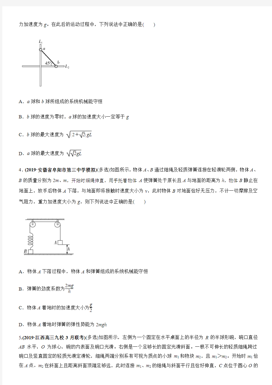 2020高三高考物理二轮复习专题强化练习卷：机械能守恒及能量守恒定律