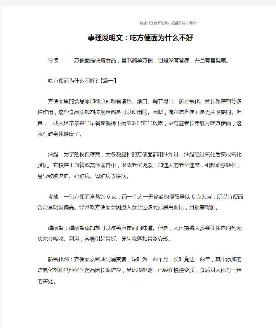 事理说明文：吃方便面为什么不好