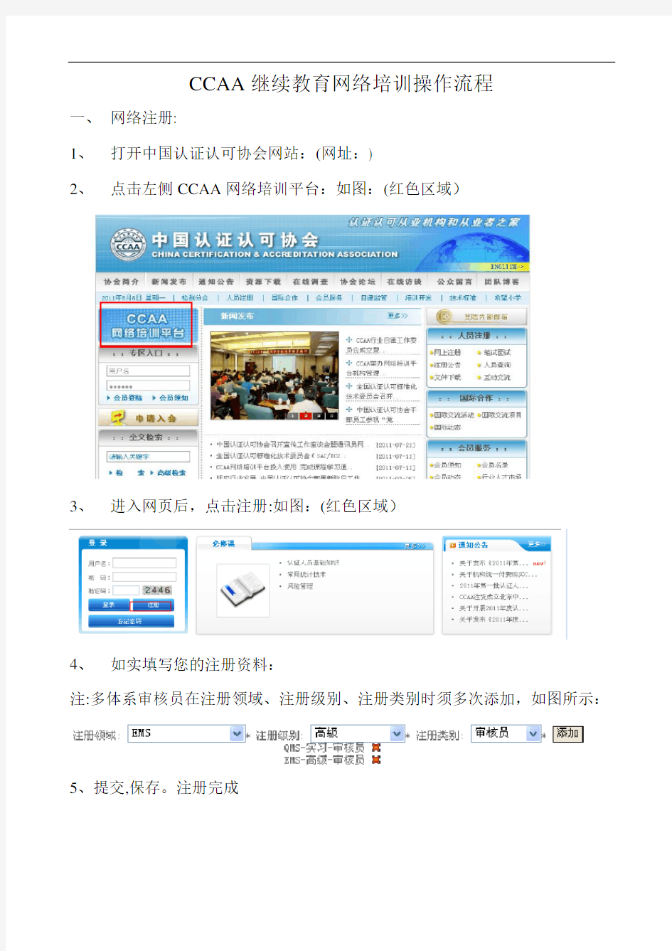 CCAA继续教育网络培训操作流程