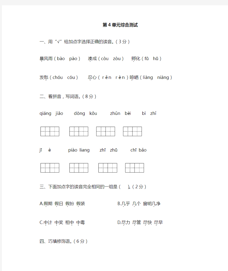 【部编版】语文三年级上册第四单元综合检测含答案