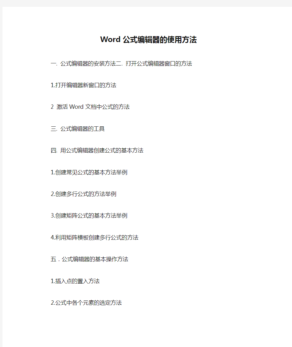 Word公式编辑器的使用方法