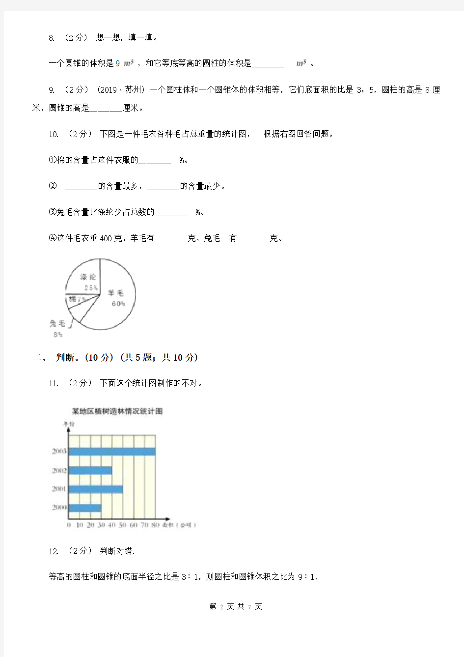 江西省抚州市六年级下学期数学第一次月考考试试卷
