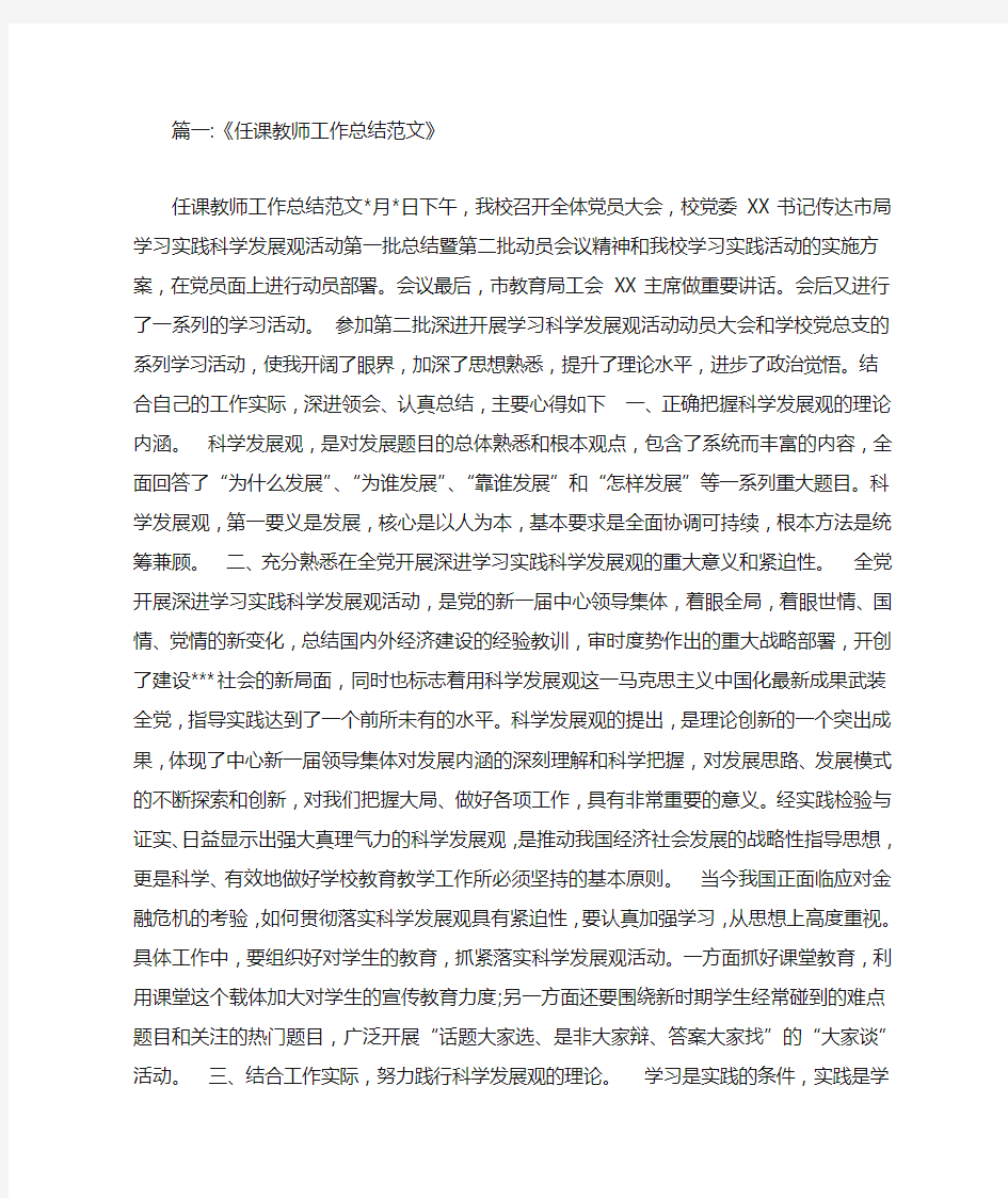 任课老师工作总结