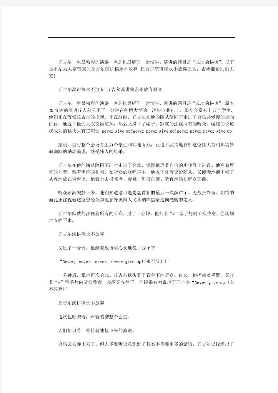 丘吉尔演讲稿永不放弃丘吉尔演讲稿永不放弃原文