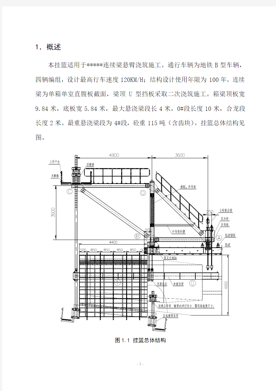 挂篮计算书