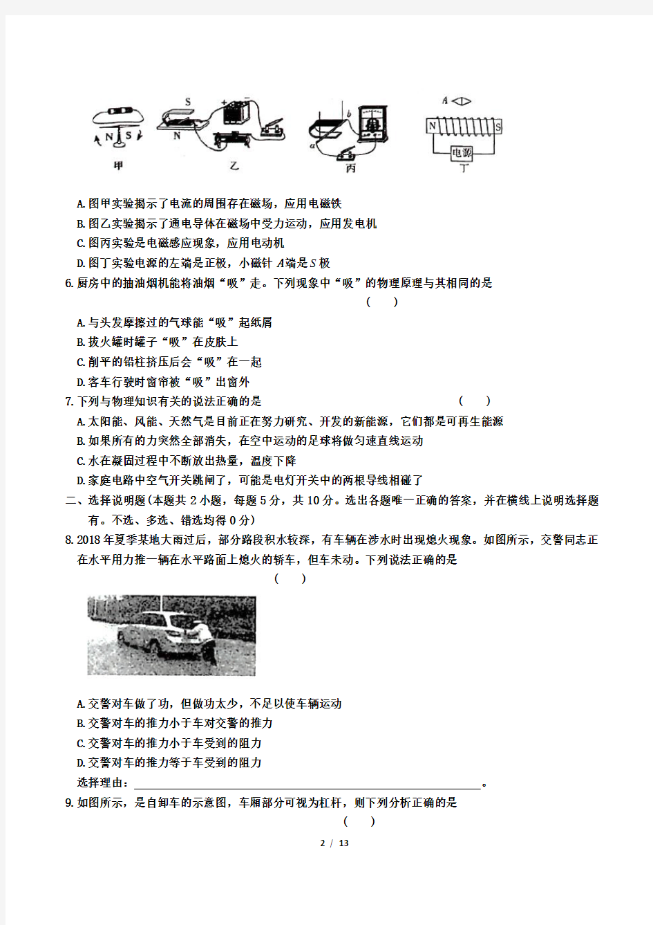 2019年宁夏中考物理试卷及答案解析