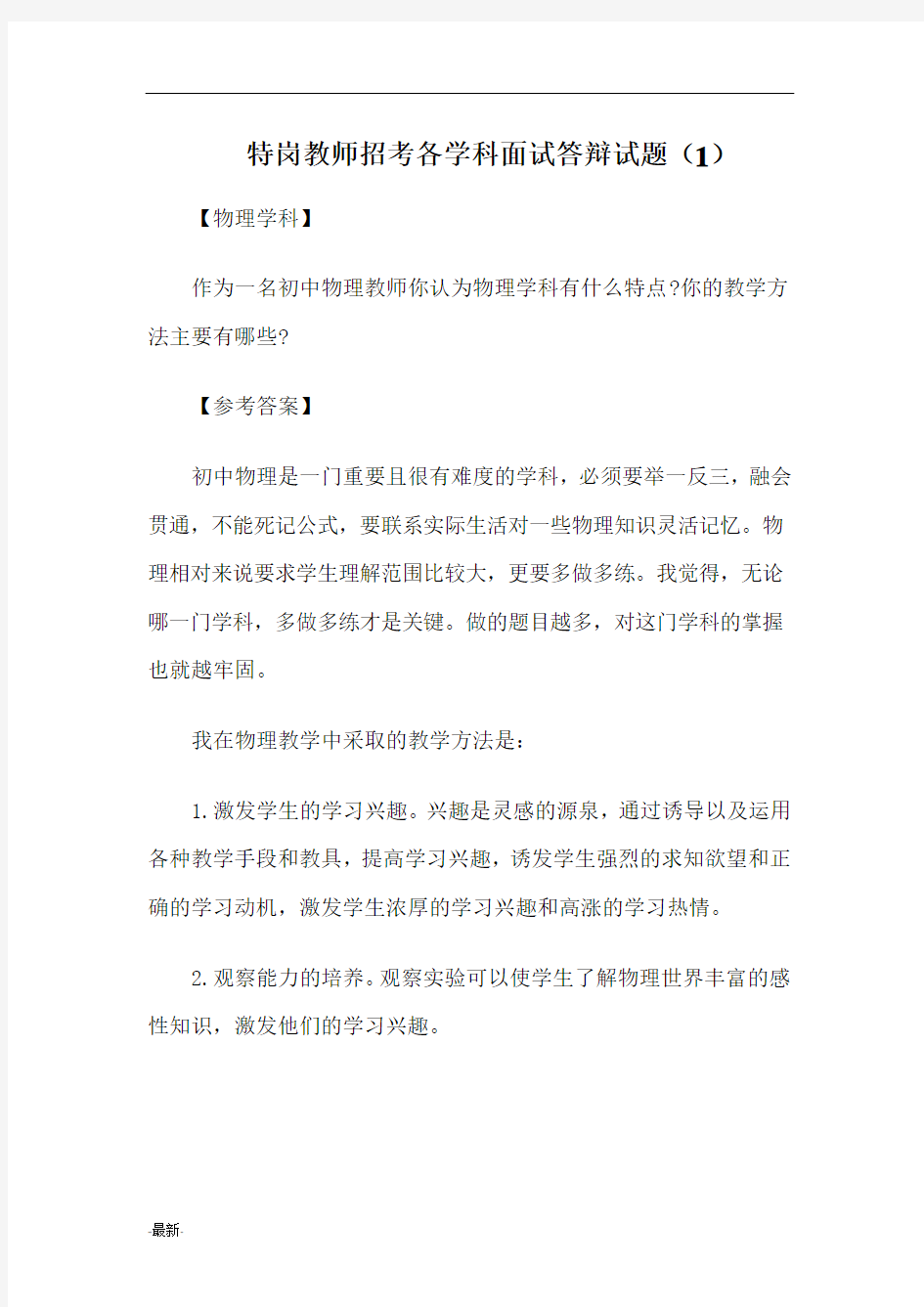 演示课件特岗教师招考各学科面试答辩试题(1).doc