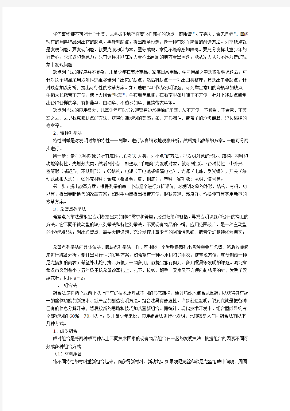 小发明与科技小发明教案资料