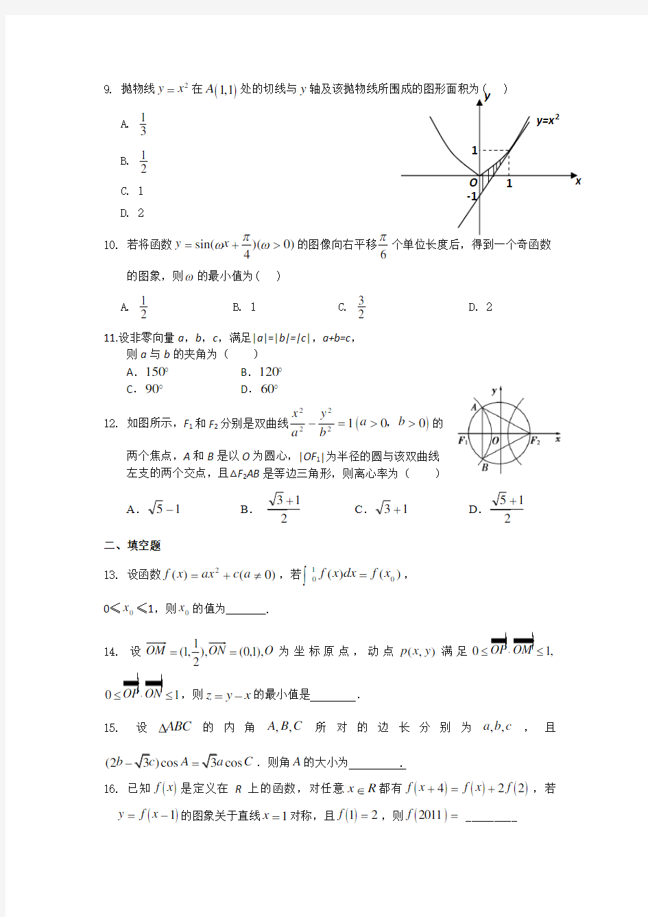高考数学模拟试卷(四)