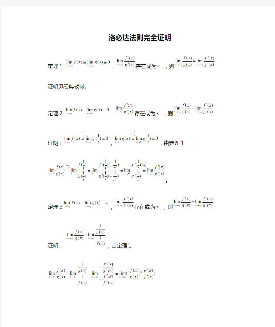 洛必达法则完全证明